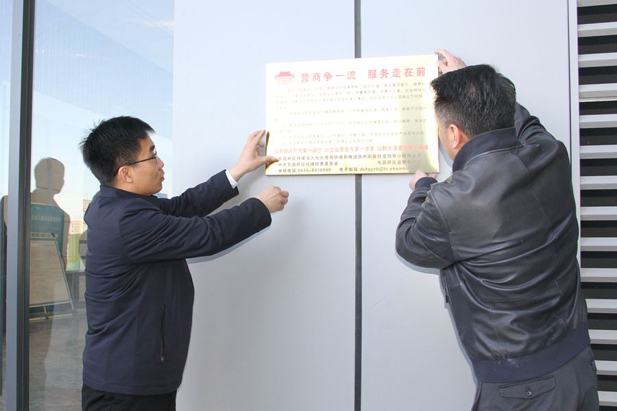 (修改稿 配合經營)東昌府區優化營商環境(2475928)-20220309145802_副本.jpg