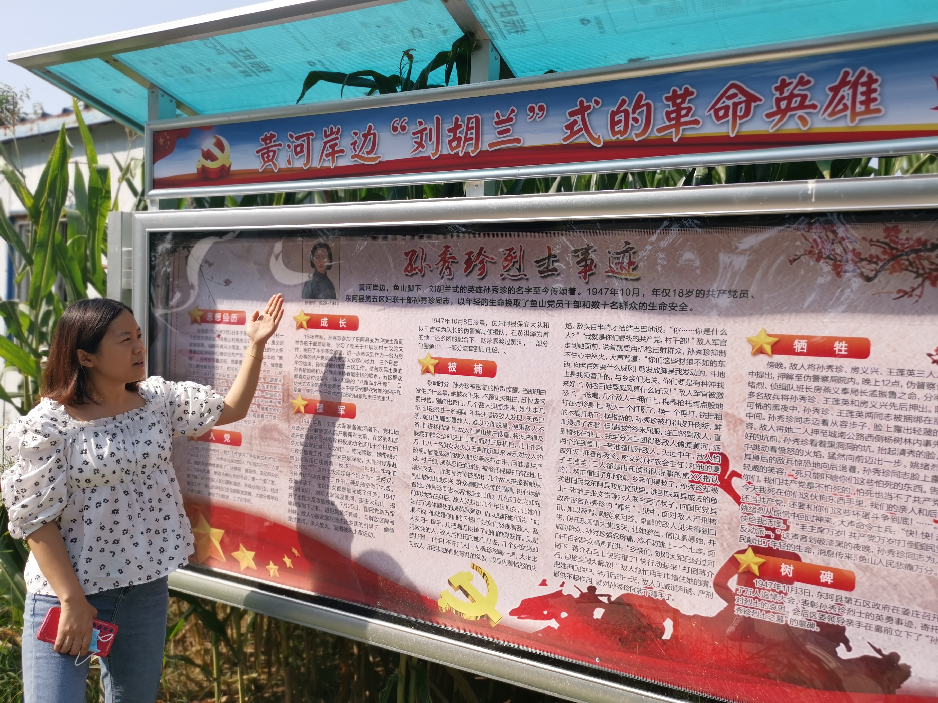 (已審 文物里的紅色故事)捐軀赴國難 魚(3009187)-20220916164619.jpg