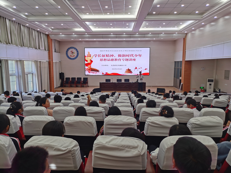 學長征精神，做新時代少年思想品德教育專題講座(1).jpg